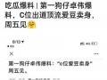 卓伟朋友爆料视频在线观看,独家爆料视频在线观看，揭秘娱乐圈幕后真相