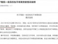 真实案件爆料新闻最新