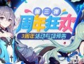崩坏三周年角色爆料最新,新角色惊艳亮相，神秘力量即将觉醒！