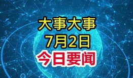 今日头条最大的爆料,揭秘娱乐圈惊人内幕！