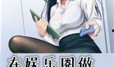 吃瓜娱乐圈渣男小说推荐,娱乐圈渣男们的爱恨纠葛