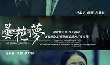 昙花梦在线观看43集,情感纠葛再升级，命运转折点即将到来