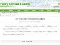 新闻投稿爆料南宁疫情,多区域检测发现阳性病例，防控措施升级