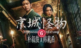 韩剧《怪物》在线观看