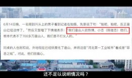 唐山当地人爆料网最新,揭秘当地热点事件背后的真相
