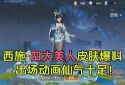 王者西施新皮肤爆料视频,华丽蜕变引期待