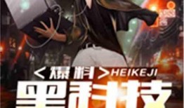 娱乐爆料系统小说,娱乐圈的幕后风云