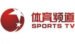 辽宁卫视体育频道直播在线观看