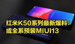 红米13最新爆料,高性能配置与时尚设计，引领新潮流