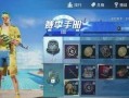 和平精英新皮肤爆料最新上线,炫酷登场，引领潮流时尚风潮