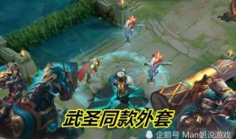 武圣皮肤爆料最新,剑气纵横，荣耀归来！