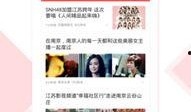 江苏今日热点爆料新闻