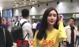 孟子义娱乐圈爆料视频