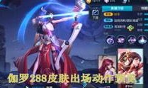 王者荣耀炫舞爆料视频,舞动战场，音乐狂欢即将开启！