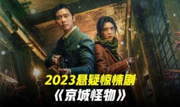 韩剧《怪物》在线观看