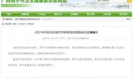 新闻投稿爆料南宁疫情,多区域检测发现阳性病例，防控措施升级