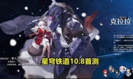 星穹铁轨最新爆料,神秘势力崛起，宇宙铁路争霸战一触即发！