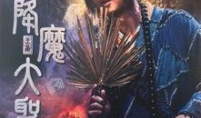 降魔传在线观看免费,奇幻冒险，降魔英雄再现江湖！