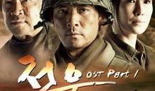 韩剧战友在线观看