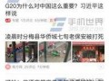 河北保定今日头条爆料,突发事件现场直击，详情即将揭晓