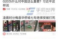 河北保定今日头条爆料,突发事件现场直击，详情即将揭晓