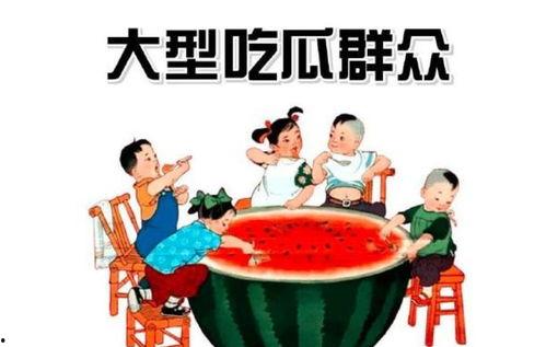吃瓜群众娱乐素材下载